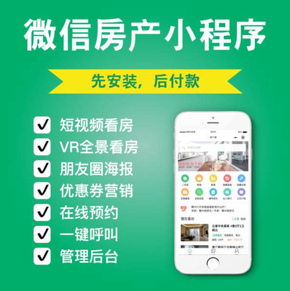 德江县房产中介小程序开发