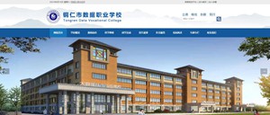 德江县数据职业学校