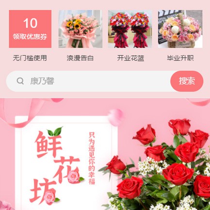 德江县鲜花店小程序开发