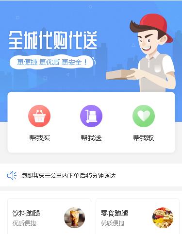 德江县跑腿小程序开发