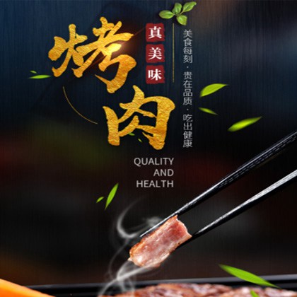 德江县烤肉店商城制作