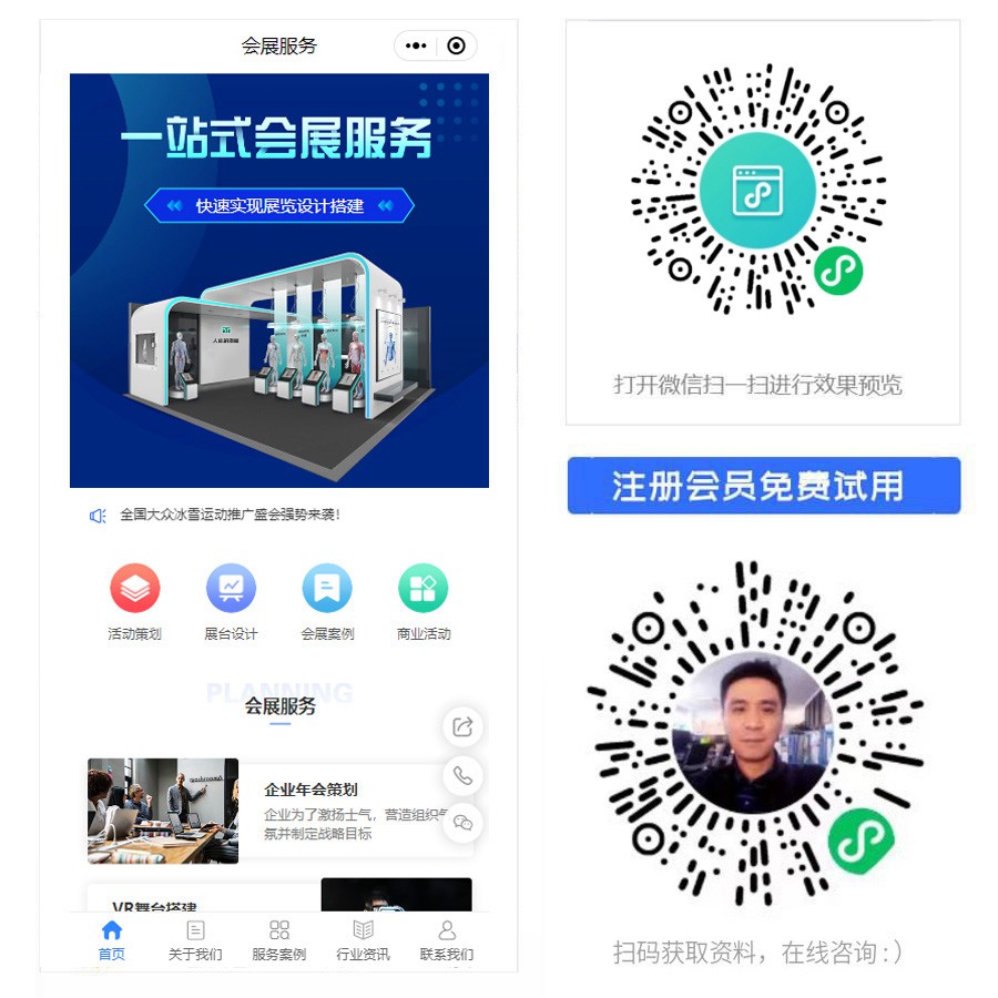 1676362855694446.jpg 展馆会议小程序.jpg