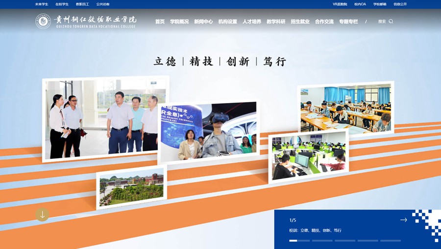 德江县数据职业学院