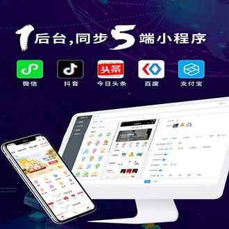 德江县多端超级商城小程序开发