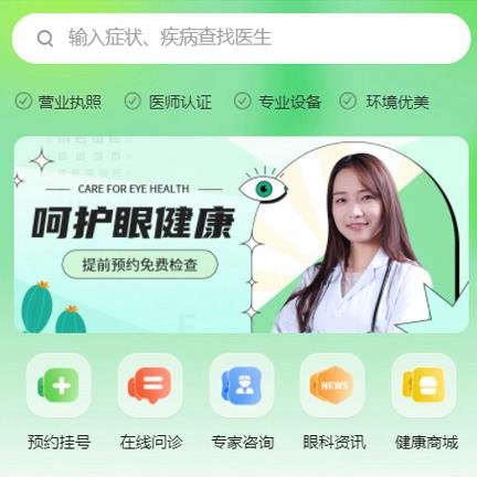 德江县眼科医院智慧门店预约会员小程序开发