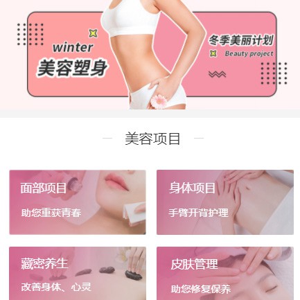 德江县美容塑形小程序开发