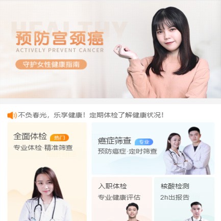 德江县体检中心小程序开发