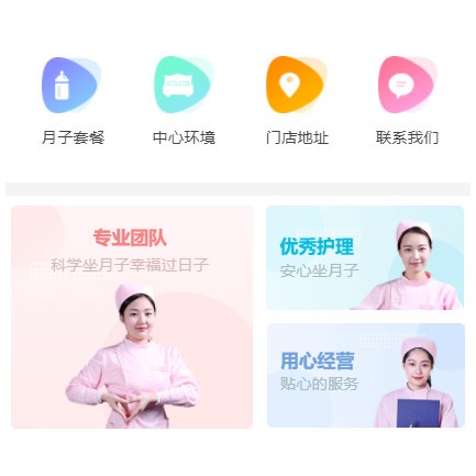 德江县月子生活馆小程序开发