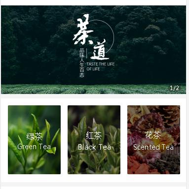 德江县茶业小程序开发