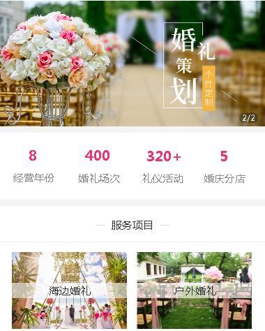 德江县婚礼策划小程序开发