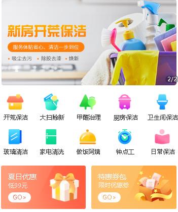 德江县家政服务小程序开发