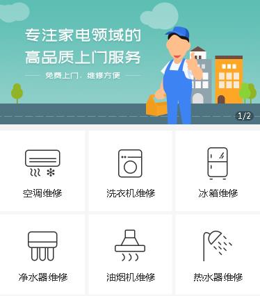 德江县家电维修小程序开发