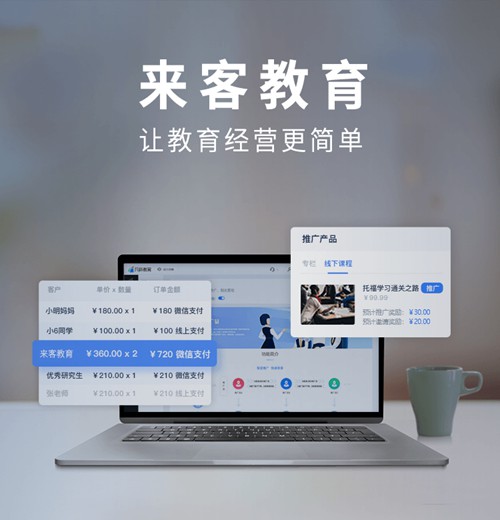 德江县来客教育小程序开发