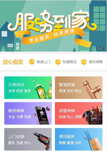 德江县维修预约小程序开发