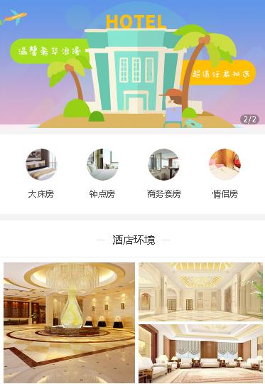 德江县酒店预约小程序开发