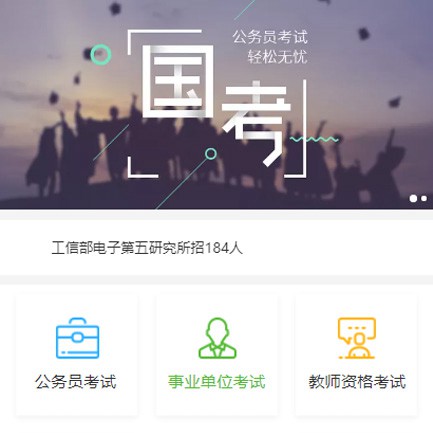 德江县公务员国考培训小程序开发