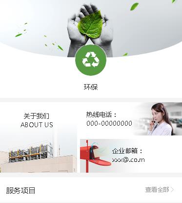 德江县环保服务小程序开发