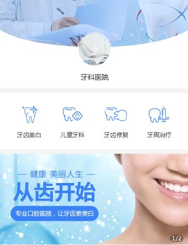 德江县牙科医院小程序开发