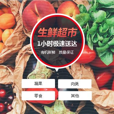 德江县生鲜蔬果小程序开发