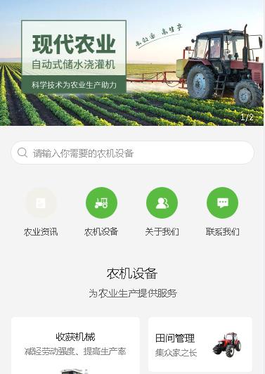 德江县农业机械小程序开发