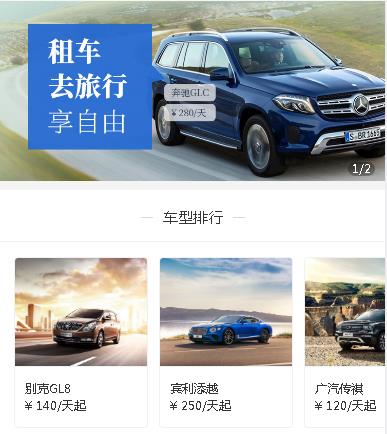 德江县汽车租赁小程序开发