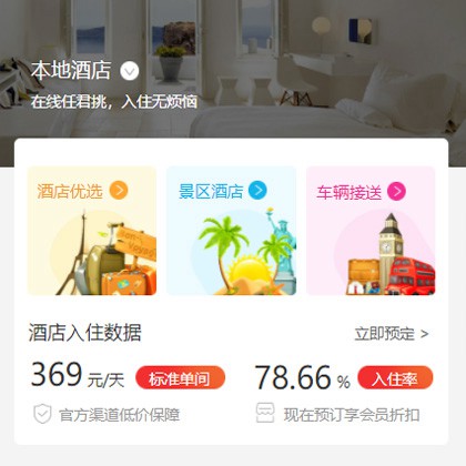 德江县同城酒店优选小程序商城制作