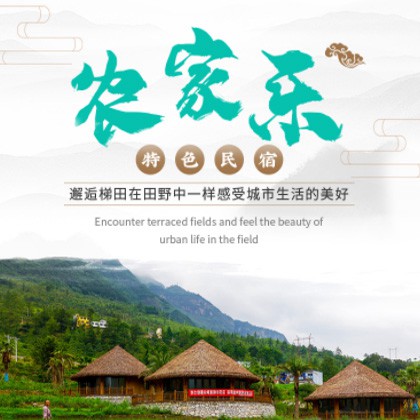 德江县农家乐民宿小程序商城制作