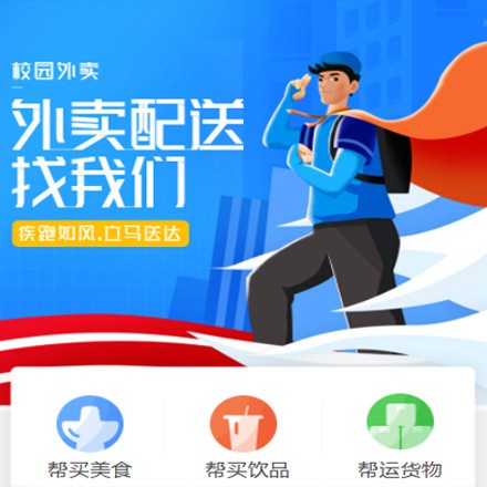 德江县校园外卖平台小程序制作