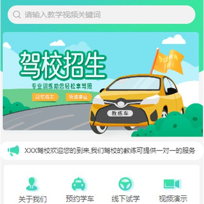 德江县驾校培训小程序开发