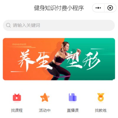 德江县健身知识付费小程序开发