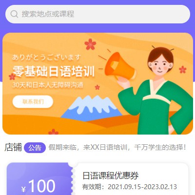 德江县日语培训小程序开发