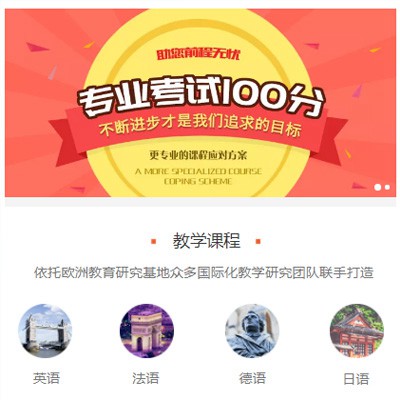 德江县留学语言培训小程序开发