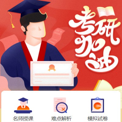 德江县考研模拟答题小程序开发