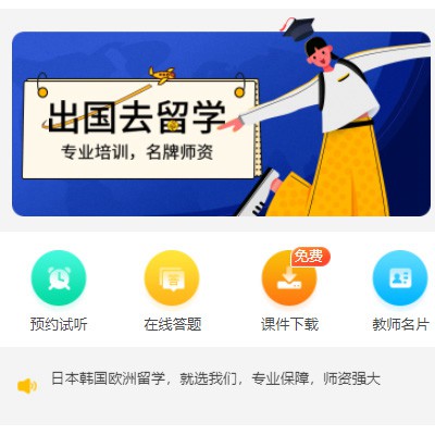 德江县留学语言教育小程序开发