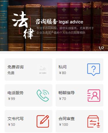 德江县法律服务小程序开发