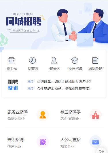 德江县同城招聘小程序开发