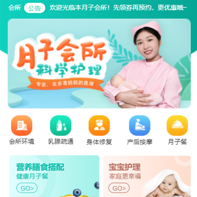 德江县月子会所门店小程序开发